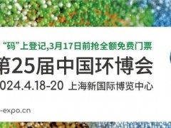杜邦、海德能、蘇伊士、LG、立昇、中化...全球“膜術(shù)師”巨頭將悉數(shù)亮相4月上海環(huán)博會(huì)