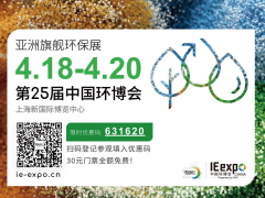 E20專訪環(huán)博會(huì)主理人：預(yù)見(jiàn)中國(guó)環(huán)博會(huì)產(chǎn)業(yè)新時(shí)代！