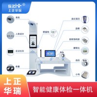 健康小屋一體機(jī)/健康驛站醫(yī)防融合-上正華瑞