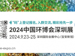 首個(gè)聚焦電子工業(yè)減污降碳的特色展區(qū)，就在這里！