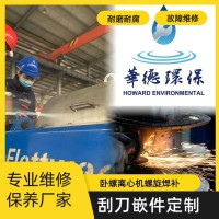 四川資陽(yáng)阿法拉伐p2-450三相離心機(jī)整機(jī)震動(dòng)維修