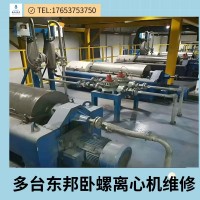 東邦LW580國(guó)產(chǎn)污泥脫水機(jī)轉(zhuǎn)子動(dòng)平衡校正定做維修保養(yǎng)
