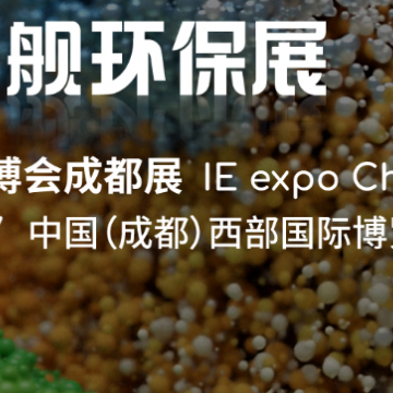 2025第六屆中國環博會成都展6月25-2